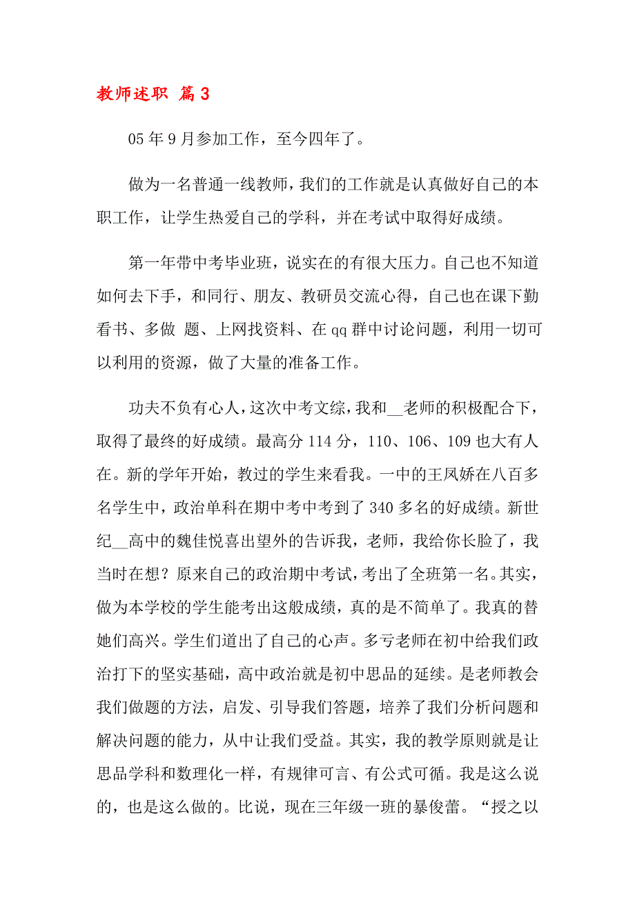 关于教师述职集合7篇_第4页