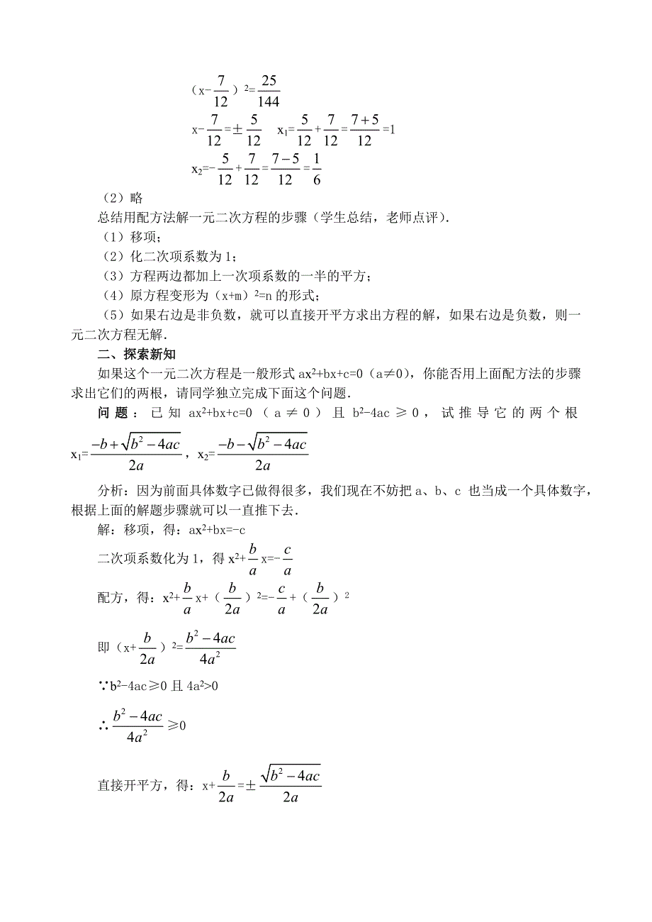 九年级数学解一元二次方程公式法.doc名师制作优质教学资料_第2页