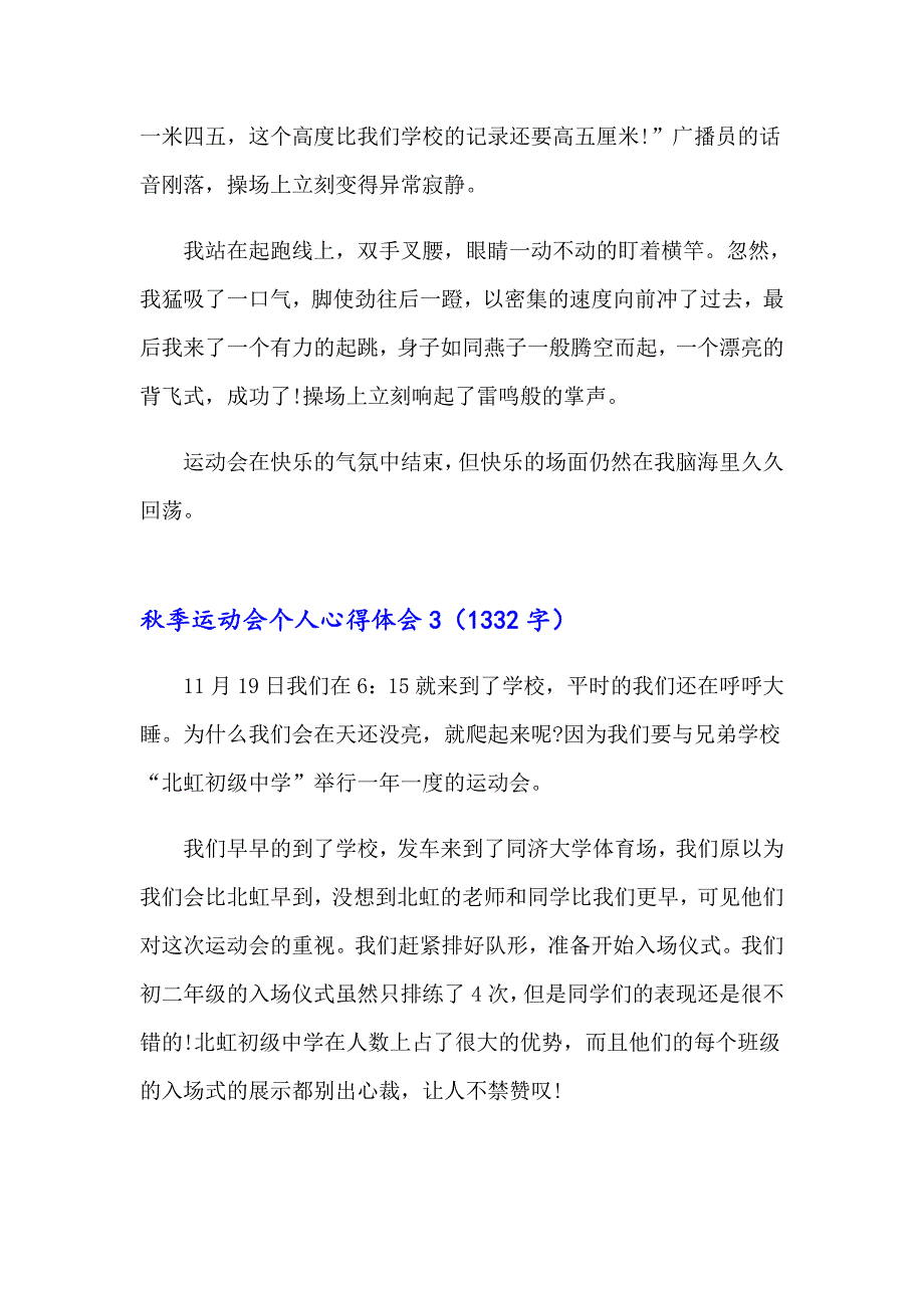 2023年季运动会个人心得体会6篇_第3页