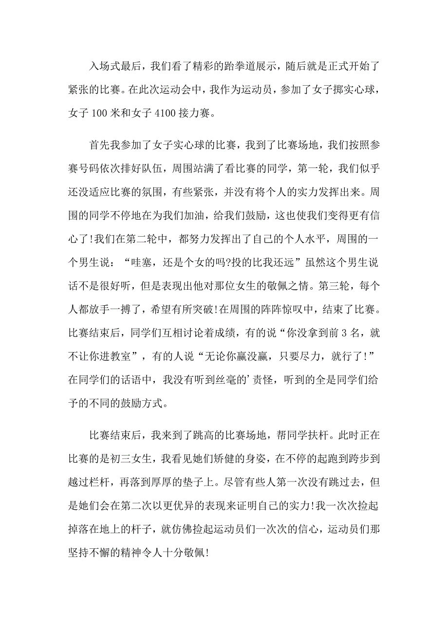 2023年季运动会个人心得体会6篇_第4页