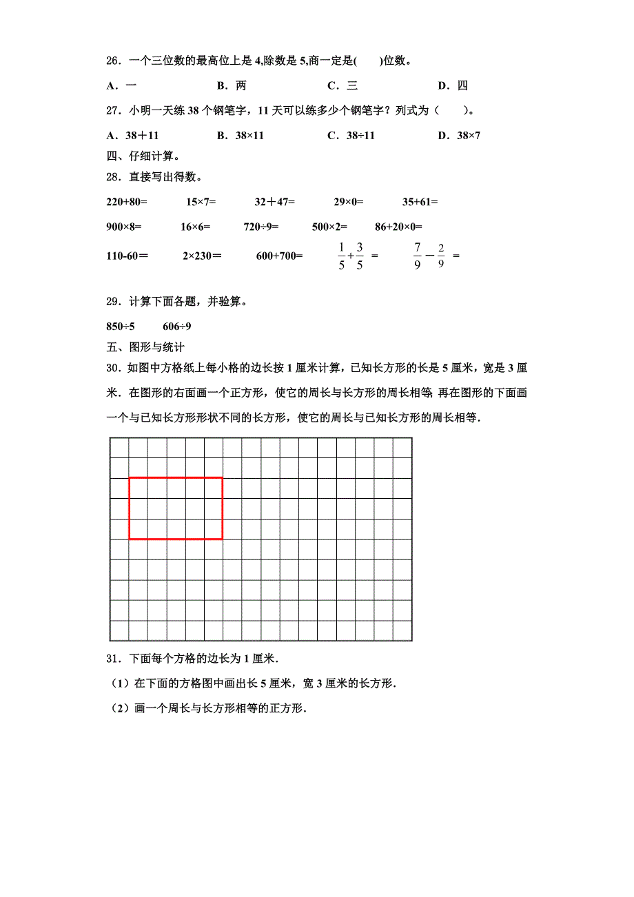 2022-2023学年广西壮族百色市田阳县三年级数学第一学期期末学业质量监测试题含解析.doc_第3页