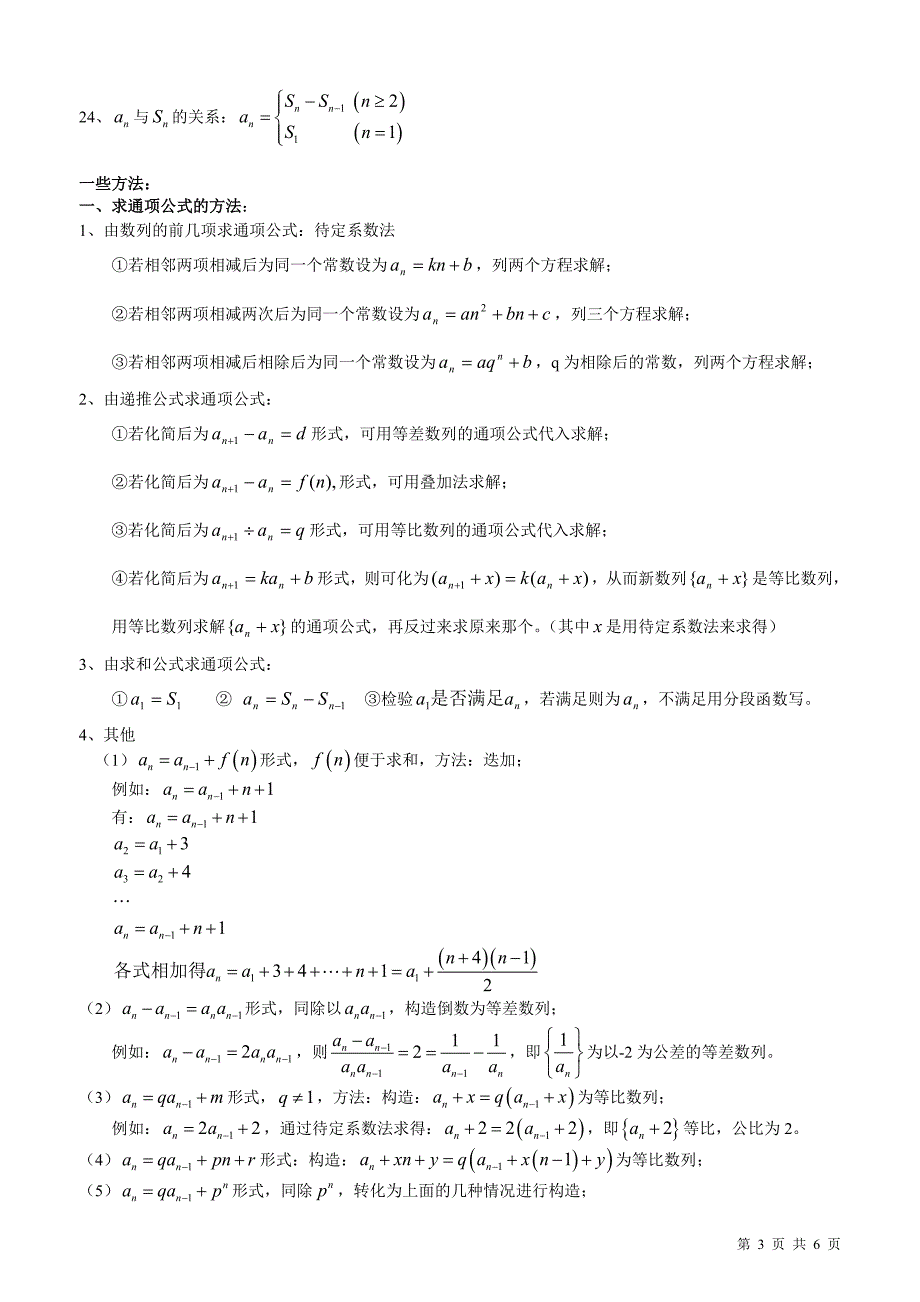 高一数学知识点总结--必修5_第3页