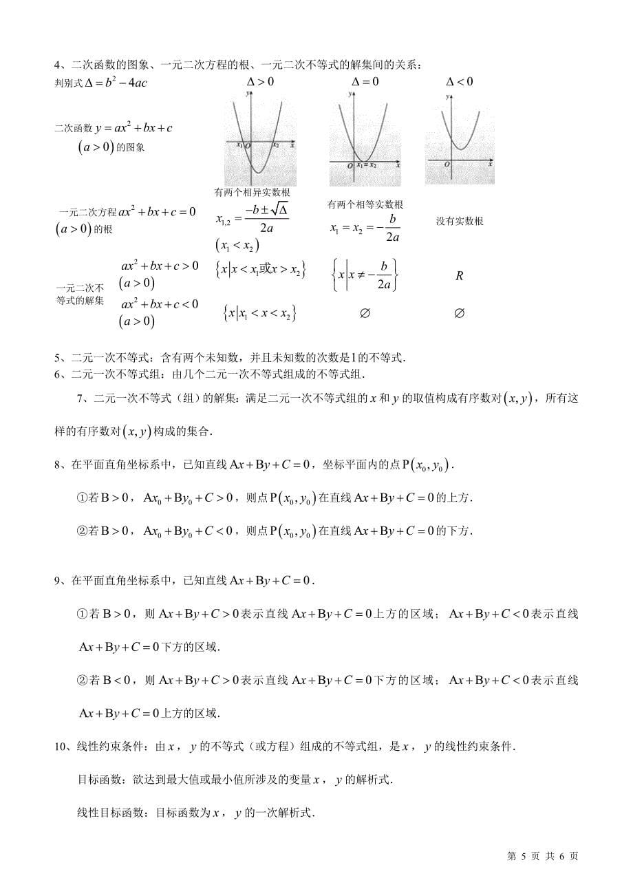 高一数学知识点总结--必修5_第5页