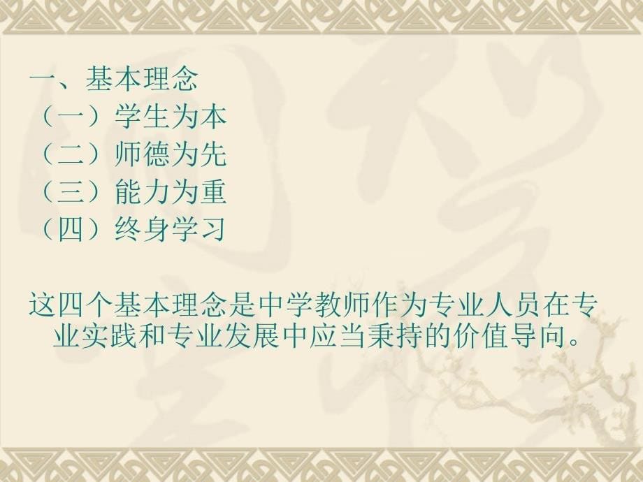 张义邦继续教育讲座稿1专业理念与师德_第5页