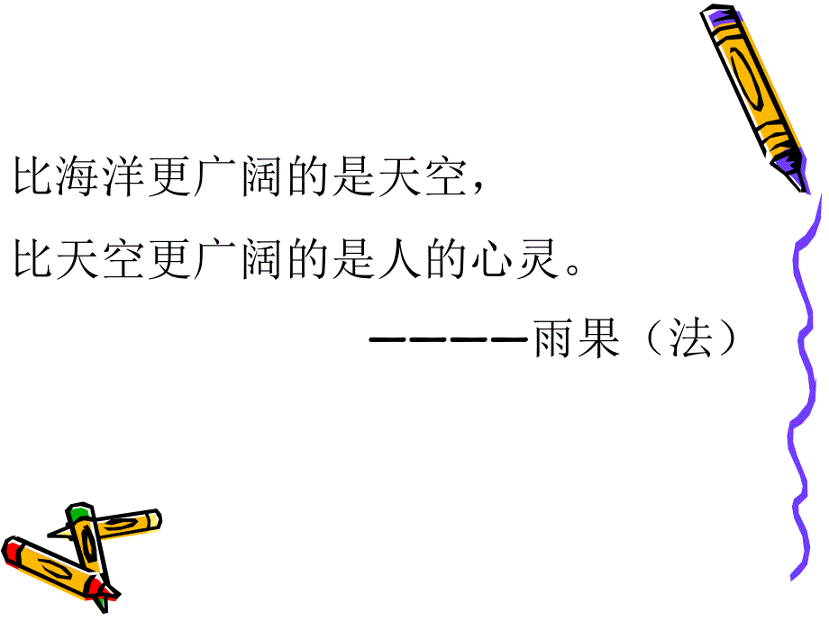 心理描写教学课件_第1页