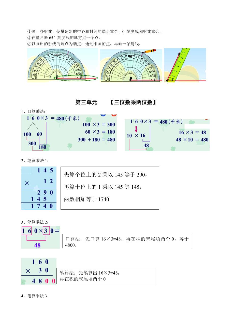 人教版小学数学四年级上册知识点小结.doc_第5页