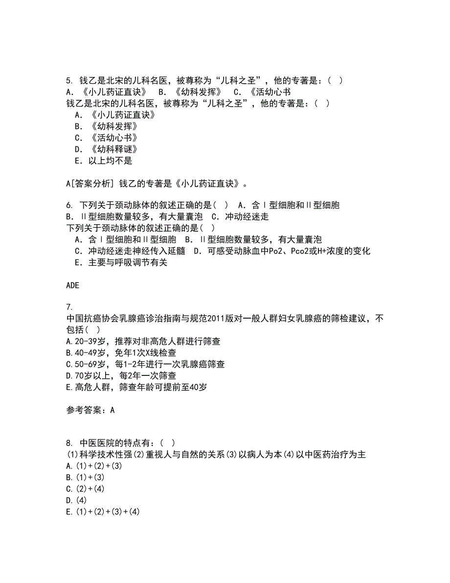 中国医科大学21秋《社会医学》平时作业一参考答案42_第2页