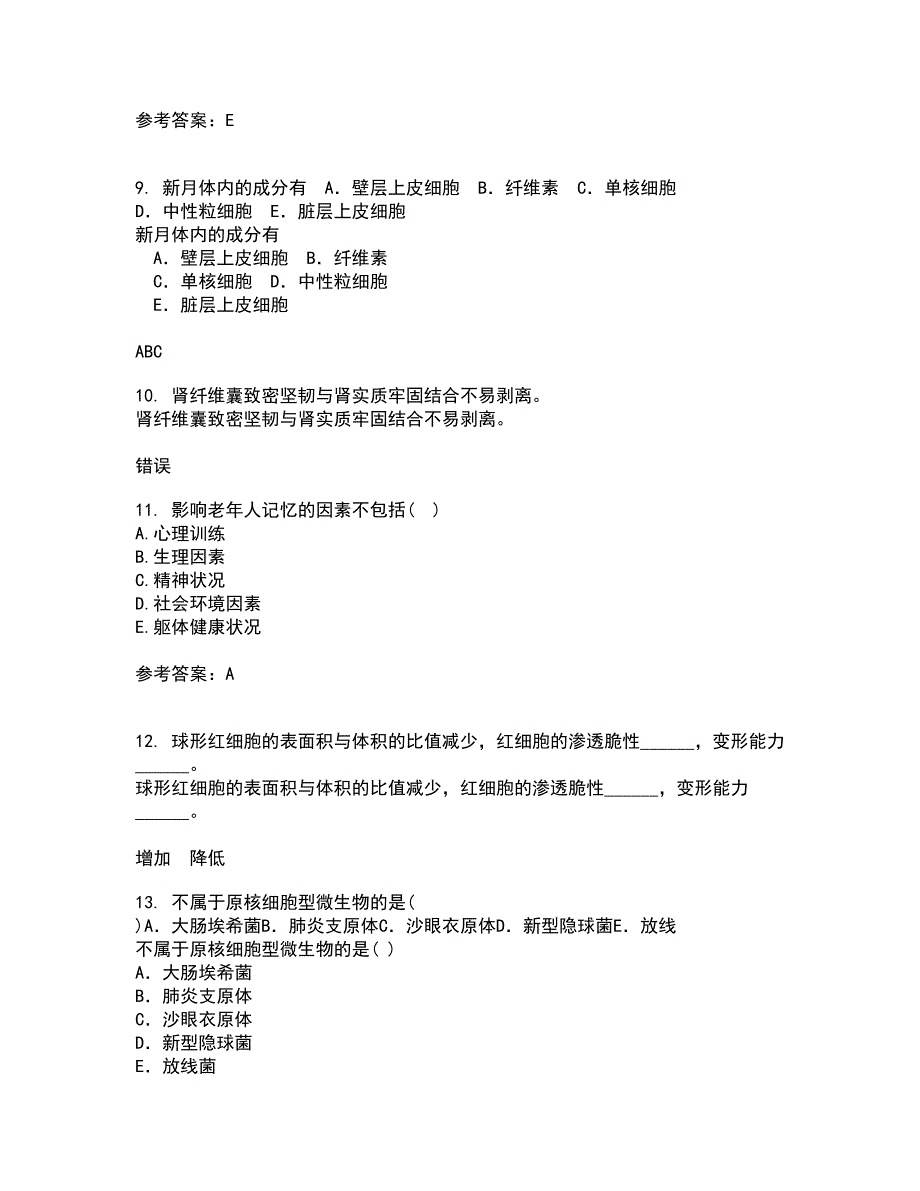 中国医科大学21秋《社会医学》平时作业一参考答案42_第3页