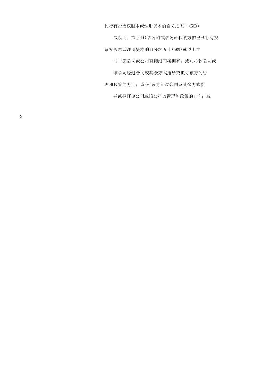 协议股权增资协议52.docx_第5页