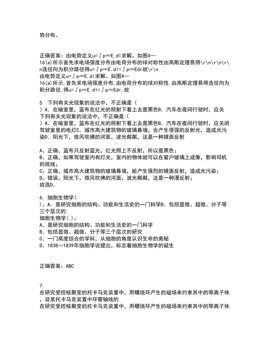 21秋《数学物理方法》在线作业三答案参考36_第2页