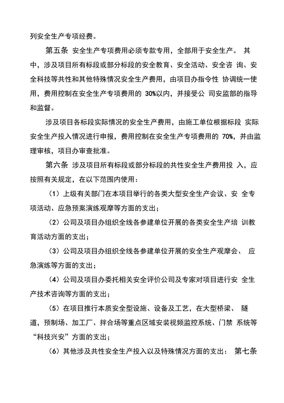 安全生产费用使用管理办法_第2页