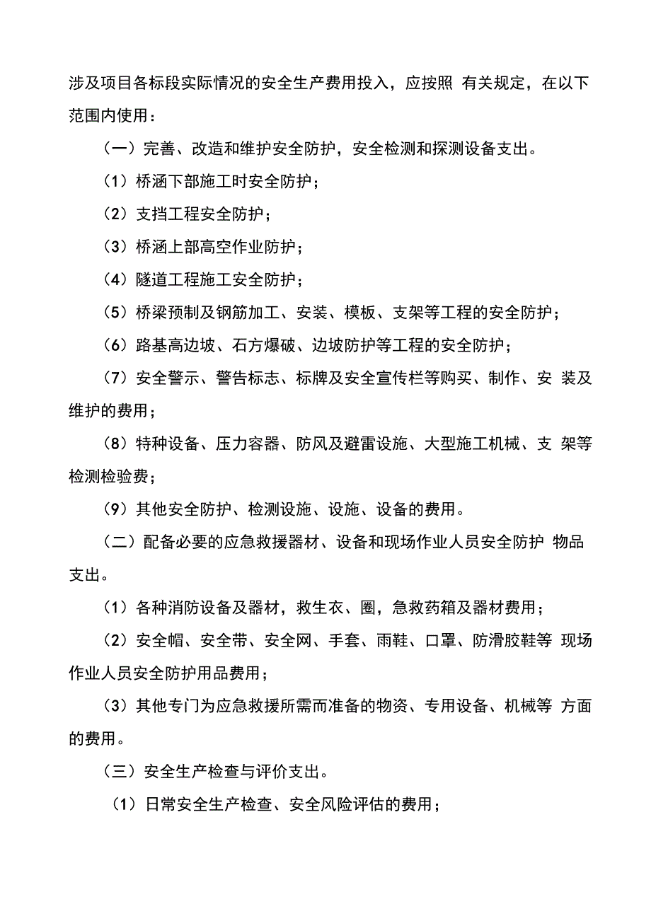 安全生产费用使用管理办法_第3页