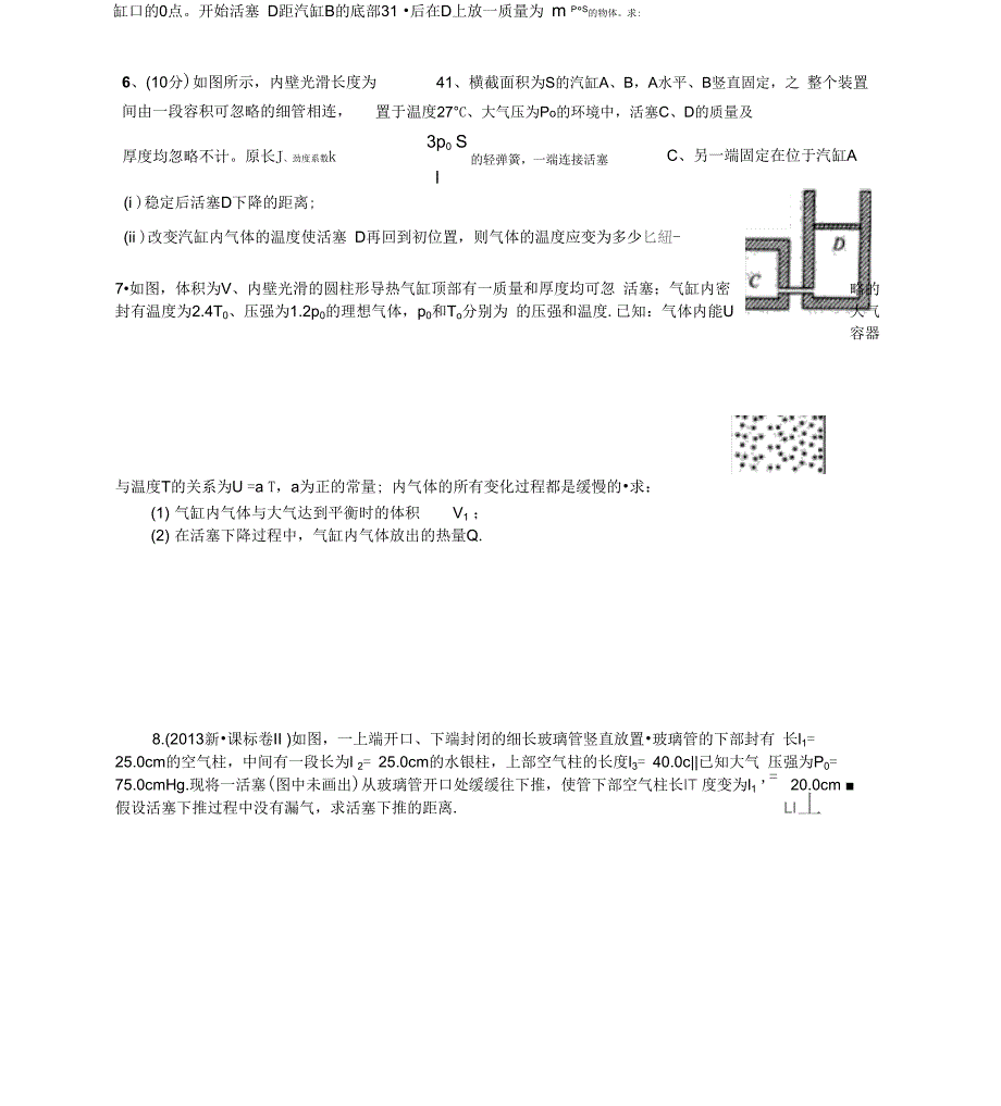 热学计算题专题复习_第4页