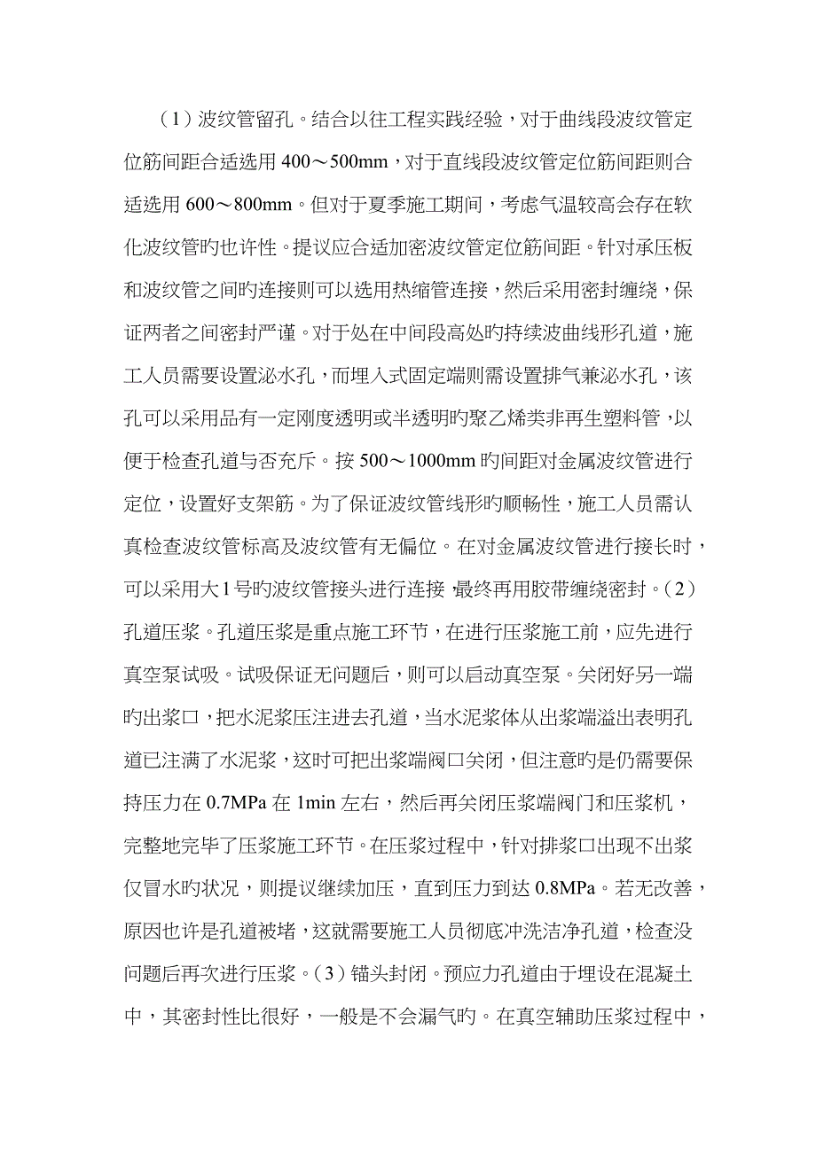 真空辅助压浆技术在桥梁工程的应用_第4页