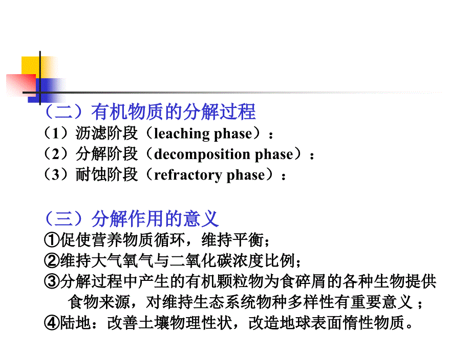 九章海洋生态系统的分解作用与生物地化循环_第3页