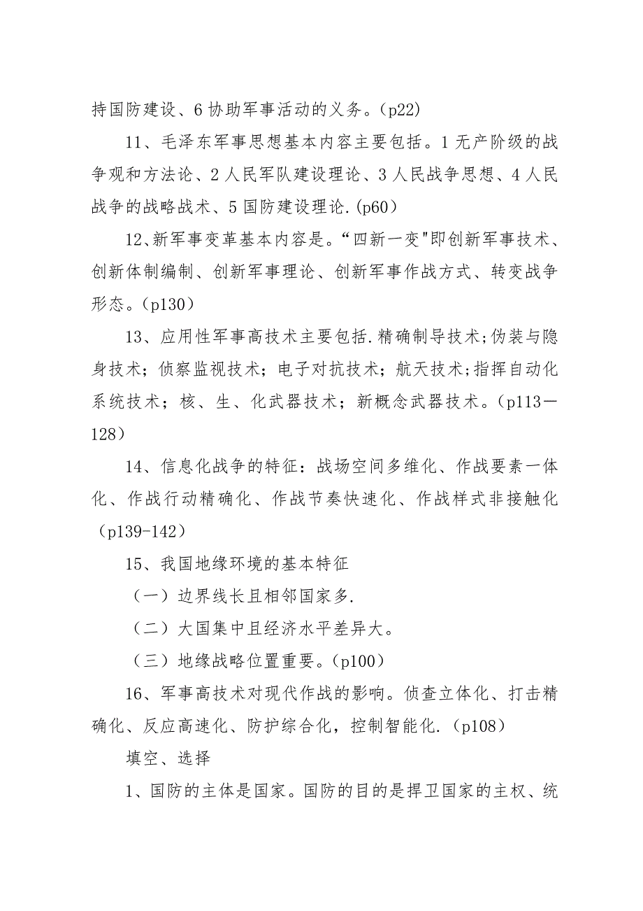 军事理论重点总结[最终定稿].docx_第3页