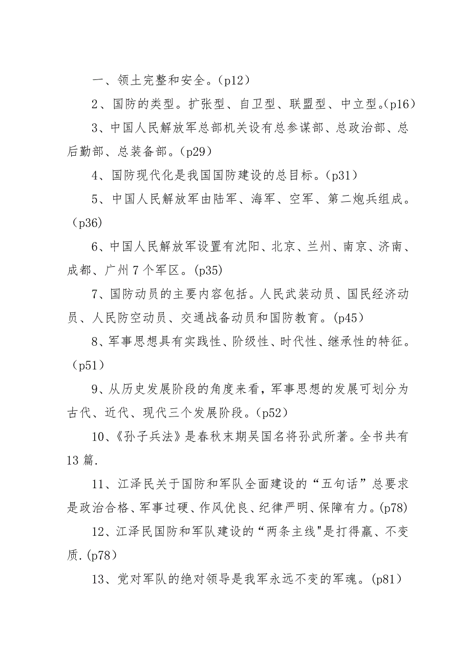 军事理论重点总结[最终定稿].docx_第4页