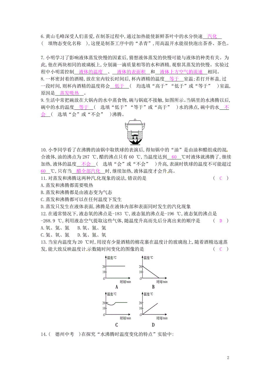 2019年秋九年级物理全册 第十二章 温度与物态变化 第三节 汽化与液化 第1课时 汽化课时作业 （新版）沪科版_第2页