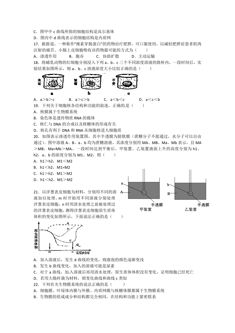 江西省临川市第一中学2014-2015学年高一生物上学期期末考试试题_第3页