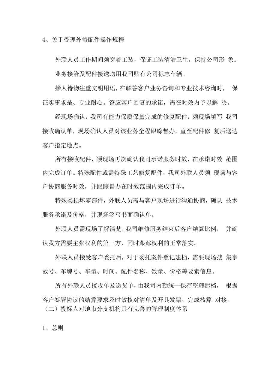 车险第三方维修服务实施方案.docx_第4页