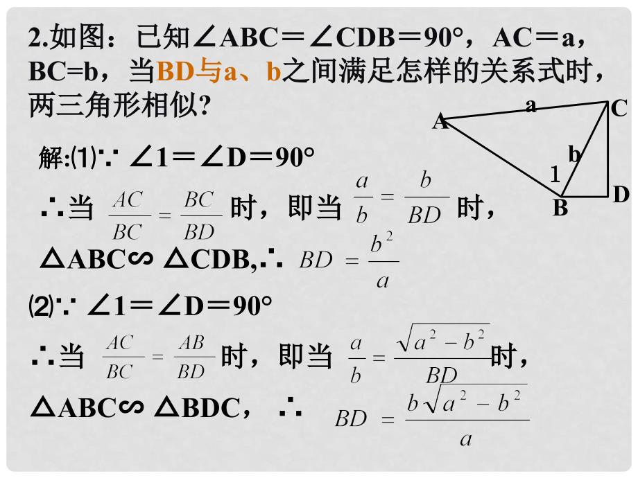 九年级数学第27章相似三角形的复习课件人教版_第3页