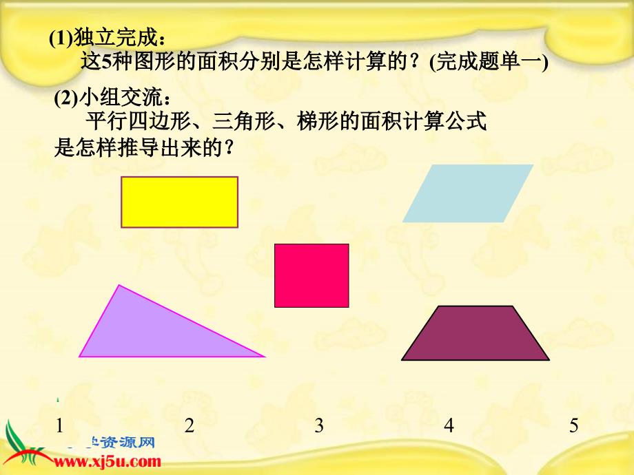 北师大版数学五年级上册多边形的面积总复习课件_第3页