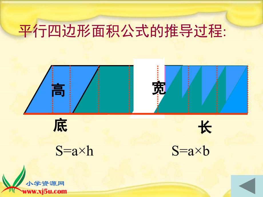 北师大版数学五年级上册多边形的面积总复习课件_第4页