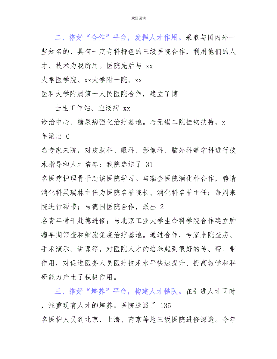 医院2022人才工作计划总结及x工作计划总结_第2页