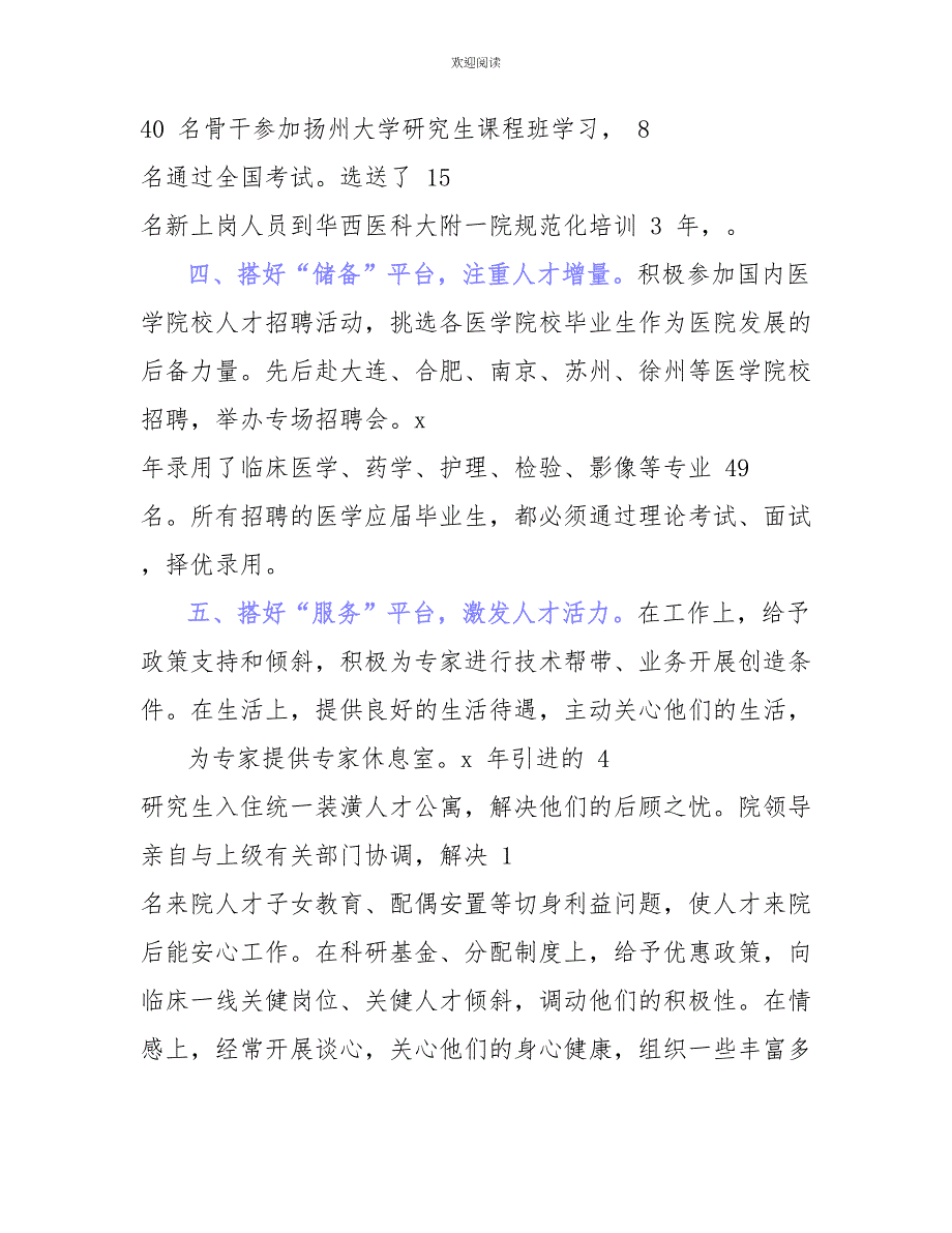 医院2022人才工作计划总结及x工作计划总结_第3页