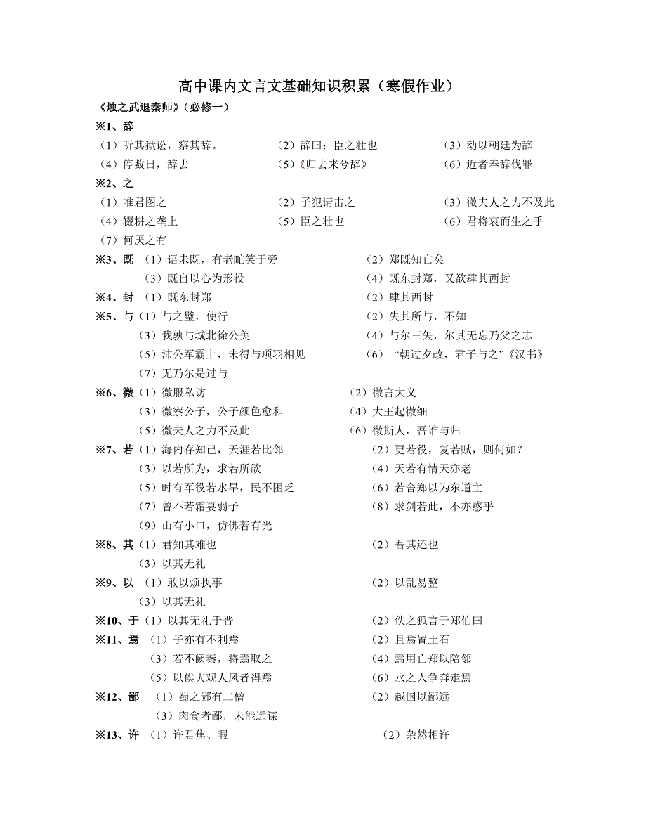 文言文基础知识积累(寒假作业)_第1页