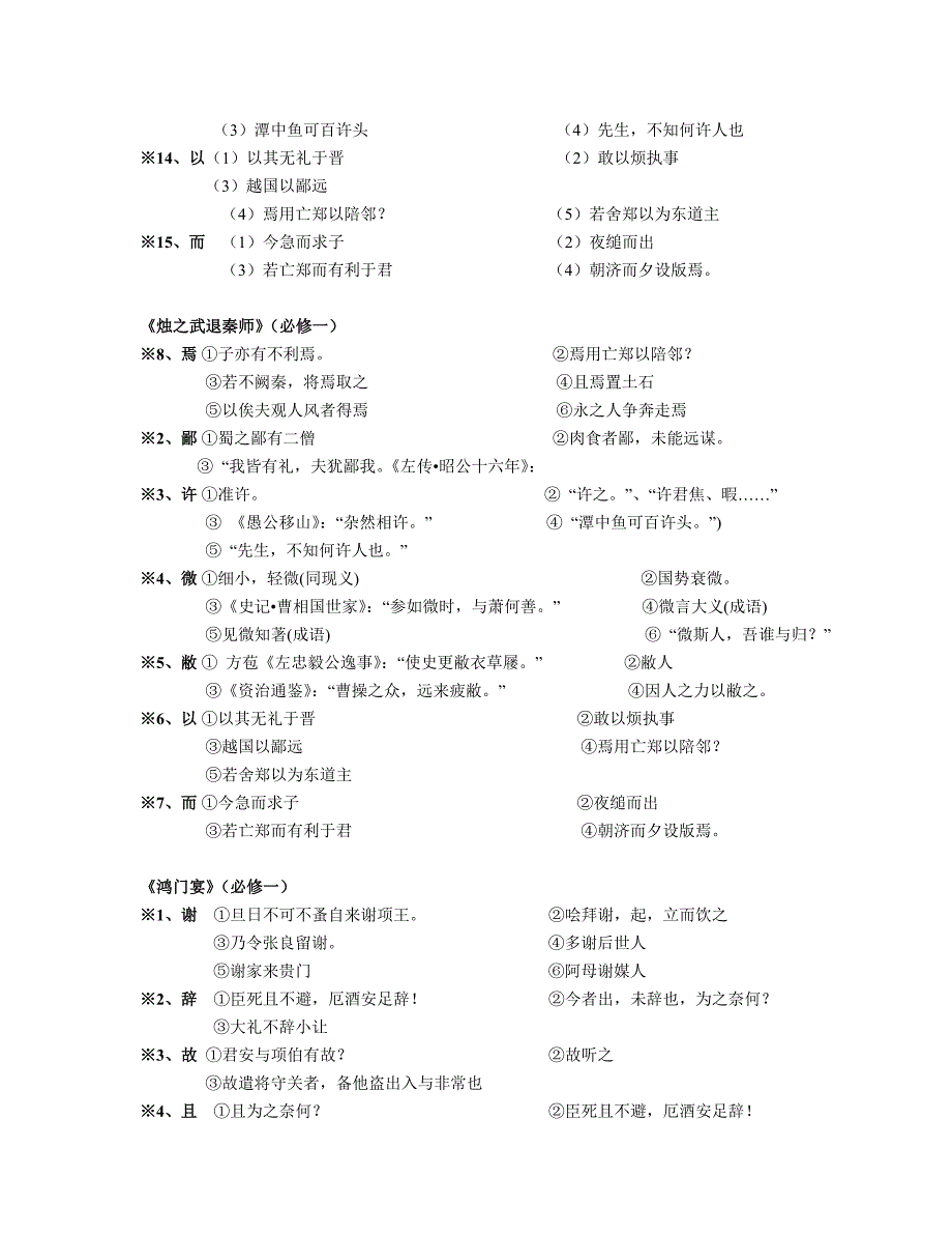 文言文基础知识积累(寒假作业)_第2页