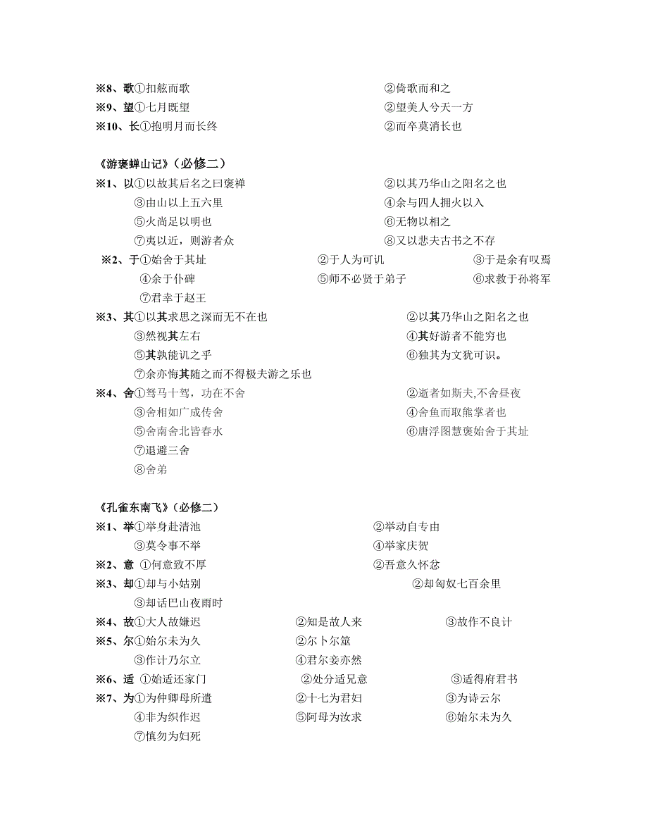 文言文基础知识积累(寒假作业)_第4页