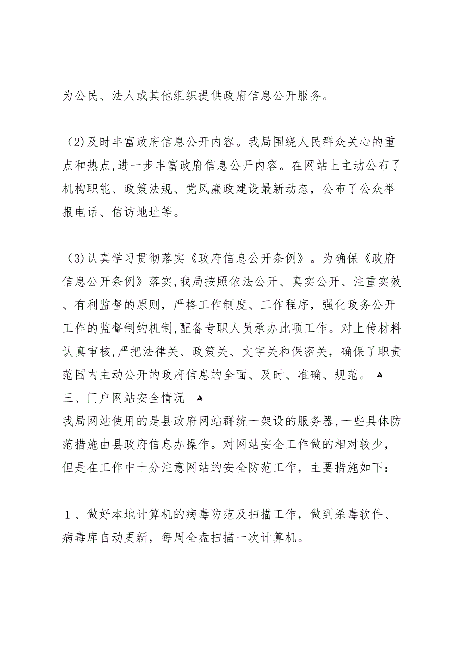 县国土局政务信息网上公开执行情况自查报告_第2页