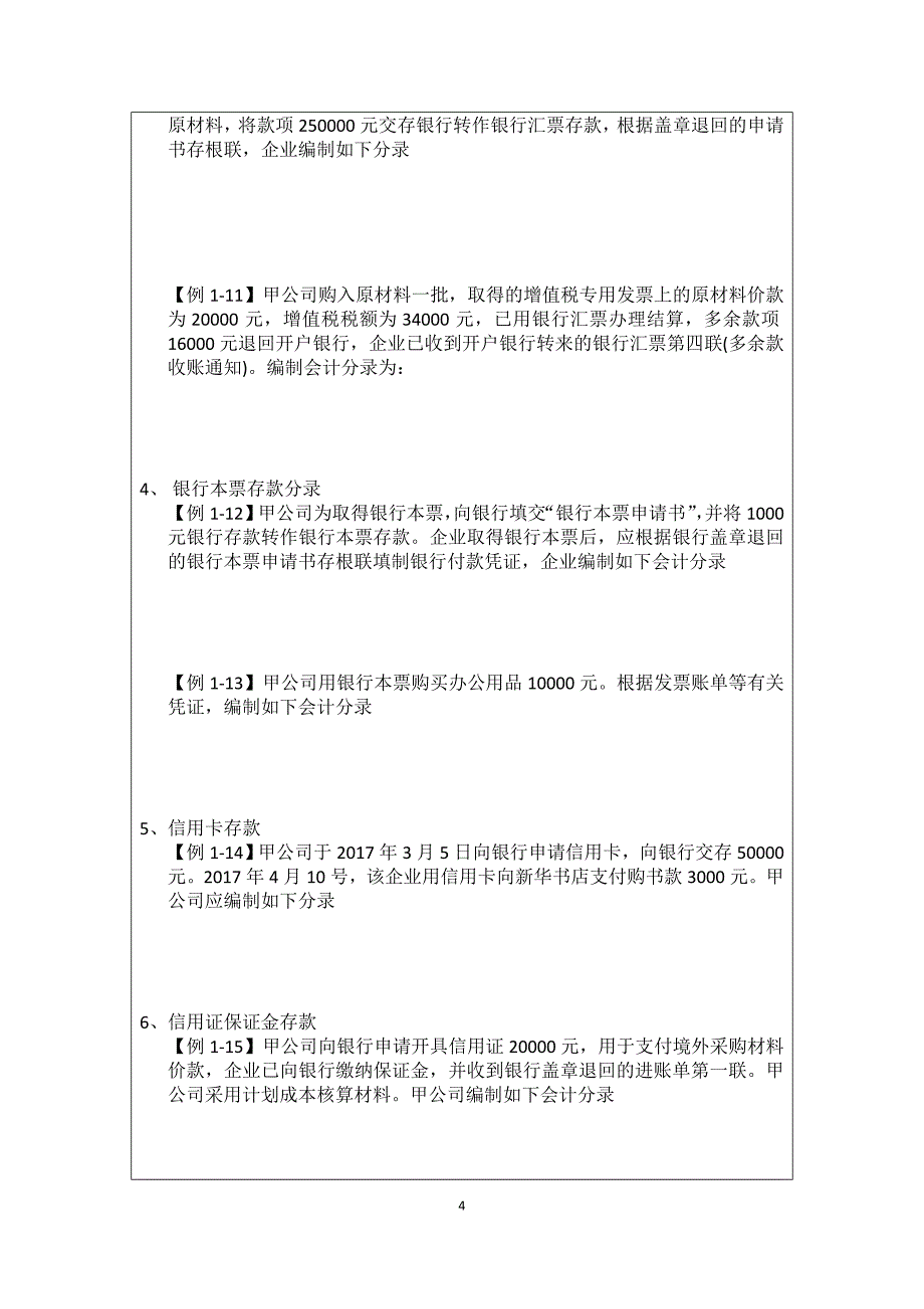 1.2货币资金的核算导学案_第4页