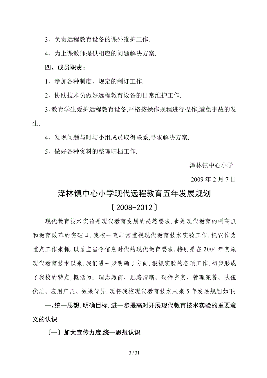 农村中小学现代远程教育档案资料共35页_第3页