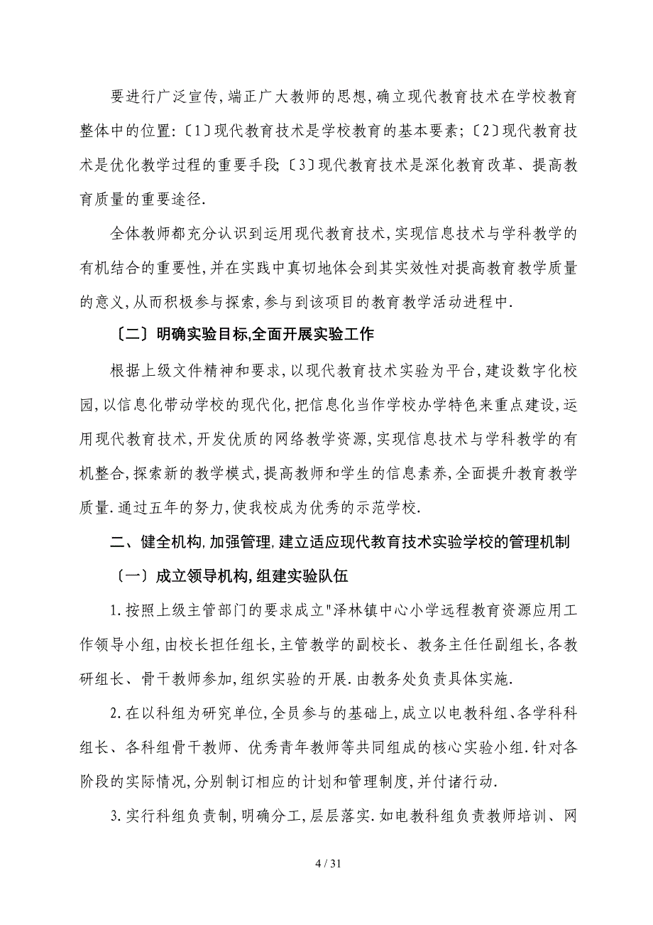 农村中小学现代远程教育档案资料共35页_第4页