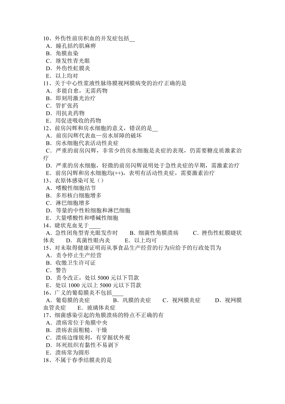 天津2015年上半年眼科学主治医师神经眼科学考试试卷_第2页