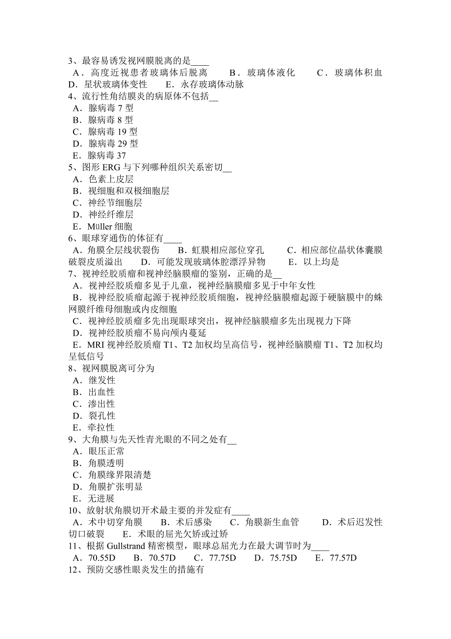 天津2015年上半年眼科学主治医师神经眼科学考试试卷_第4页