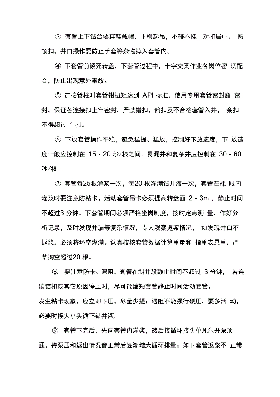 完井技术措施_第3页