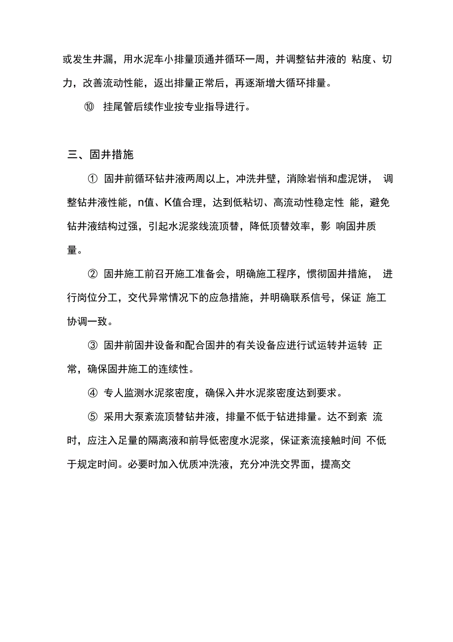 完井技术措施_第4页