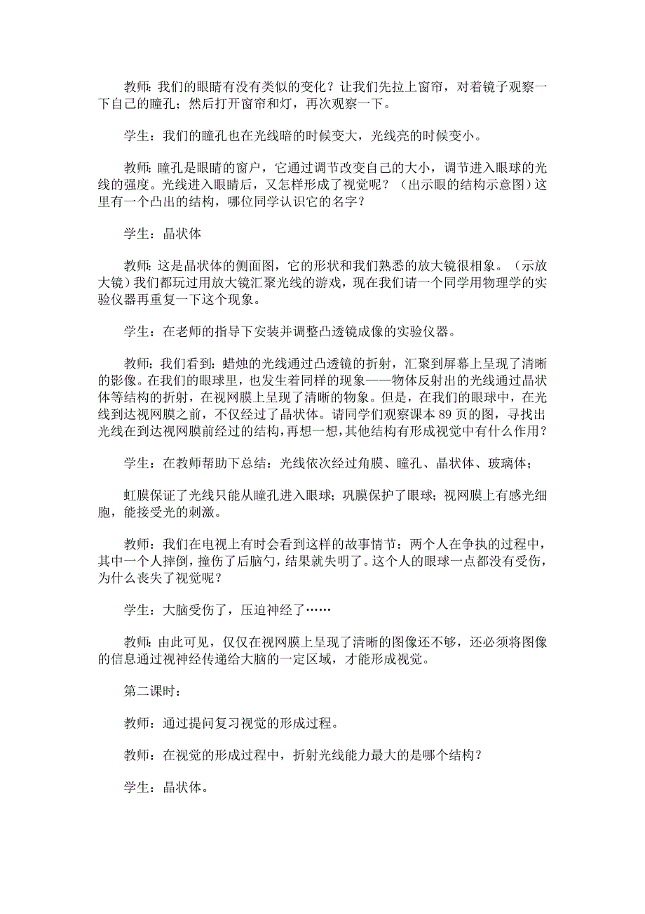 最新人教版七下生物课件眼与视觉教案_第3页