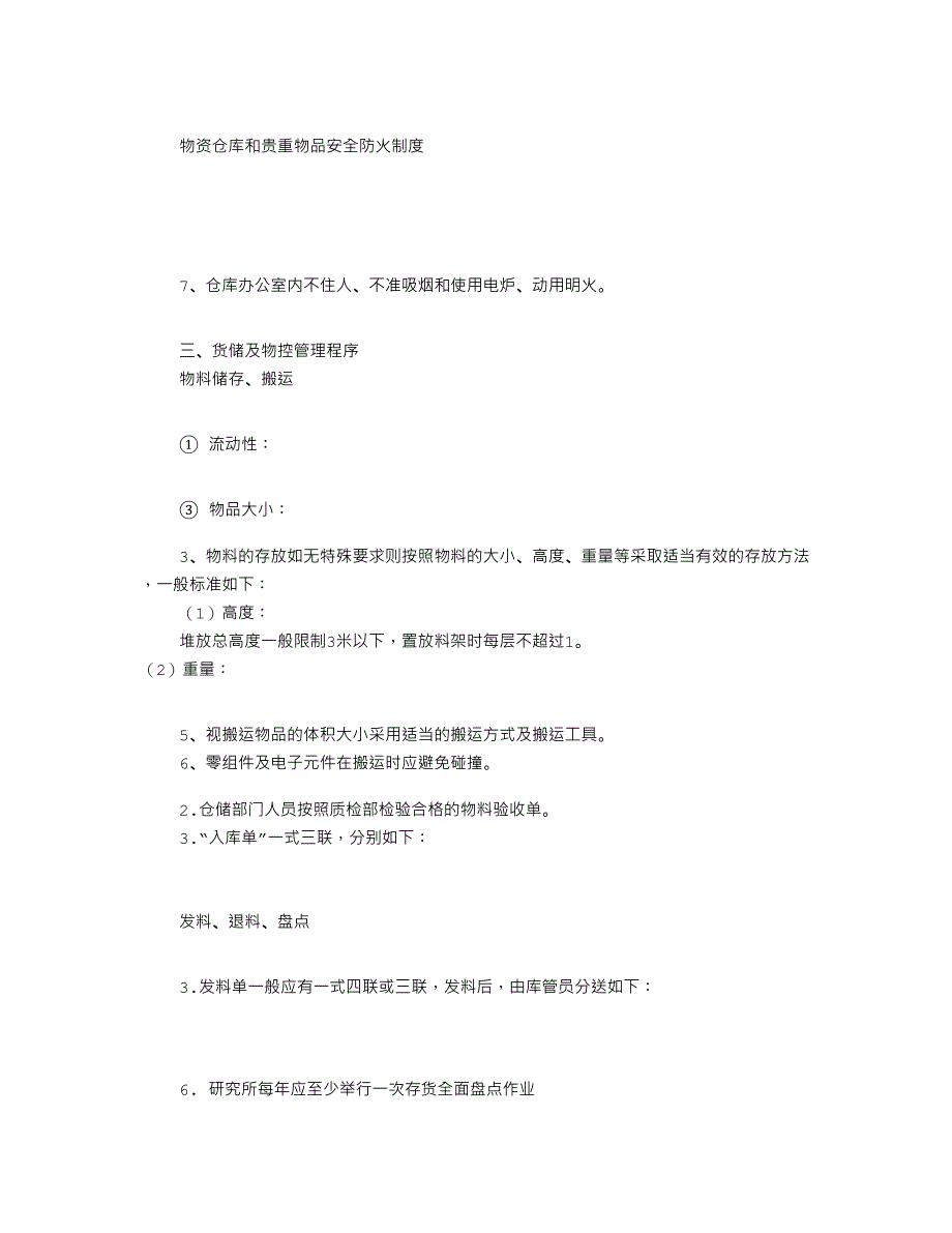库房管理岗位职责共篇_第2页