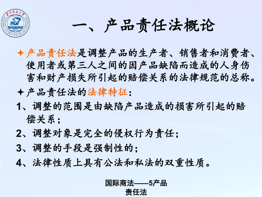 国际商法——5产品责任法课件_第3页