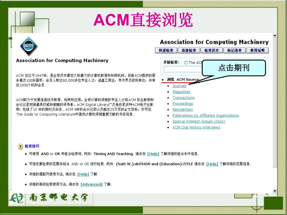 数据库检索指南ACM数据库_第4页