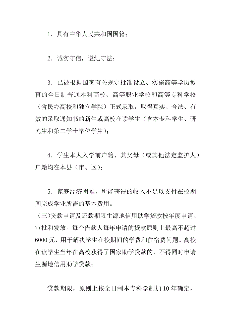 2023年学生资助政策宣传工作实施方案_第4页