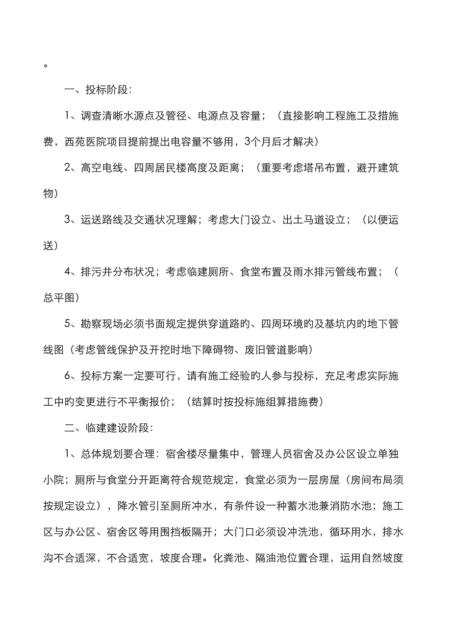 十几年关键工程专项项目管理的经验与教训总结_第3页