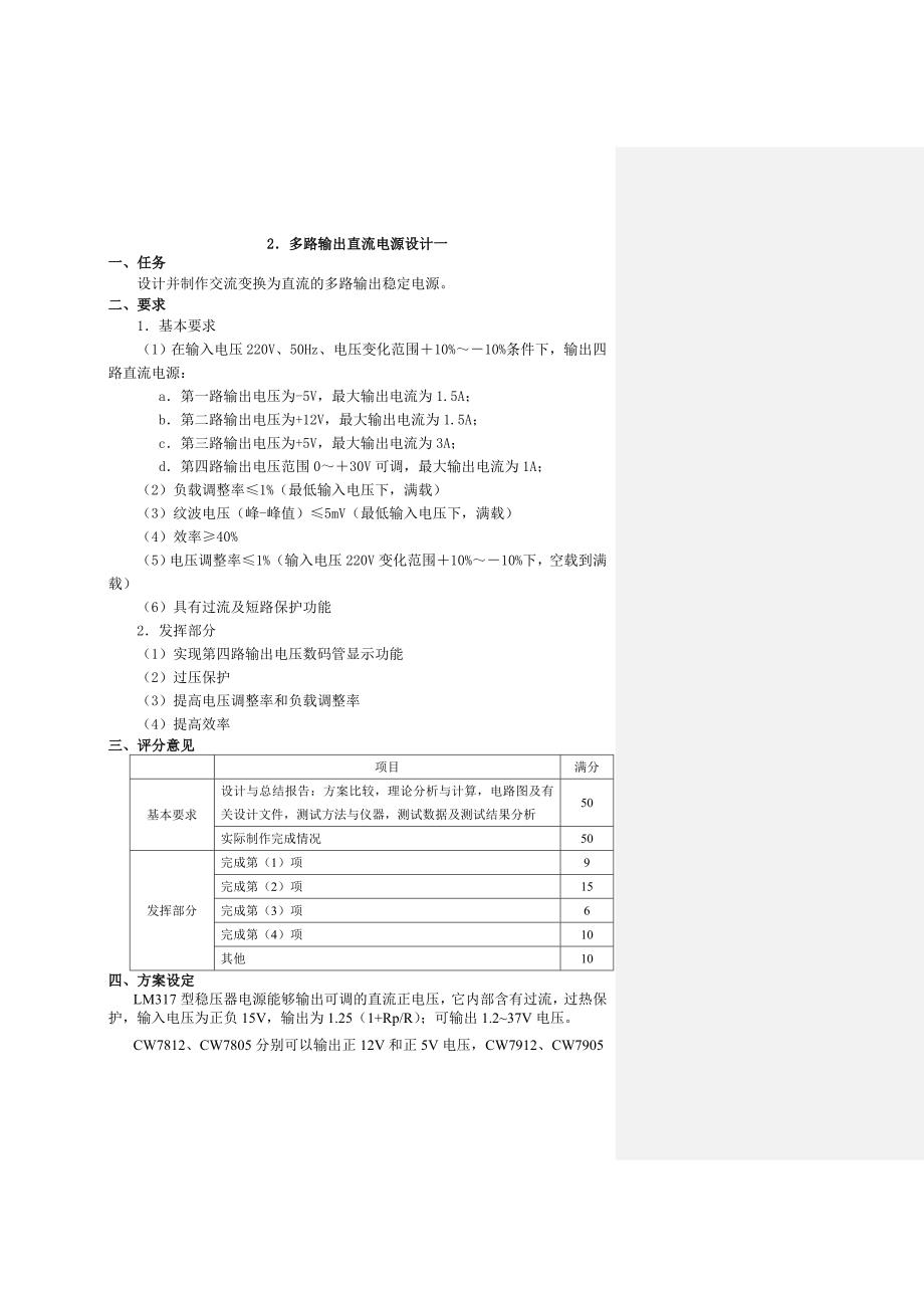 企业实践模电数电题目及指导说明_第3页