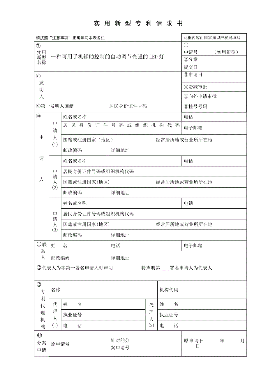 专利书写范文.doc_第1页