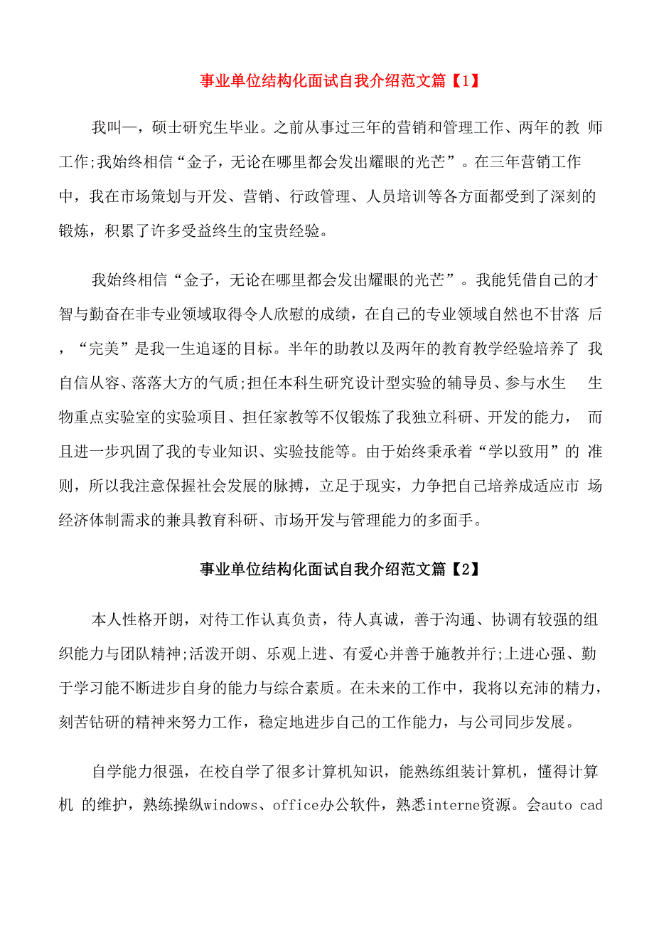 事业单位结构化面试自我介绍_第4页