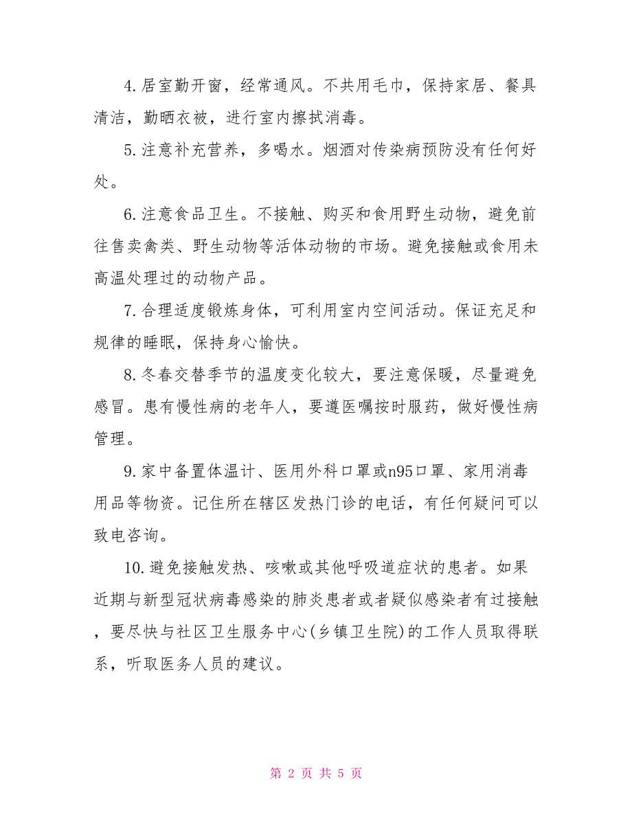 防控新型冠状病毒感染肺炎疫情一封信——全国老龄委给老年朋友一封信_第2页